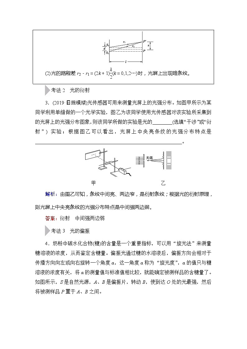 2020版新一线高考物理（新课标）一轮复习教学案：第14章第4节　光的波动性　电磁波　相对论03