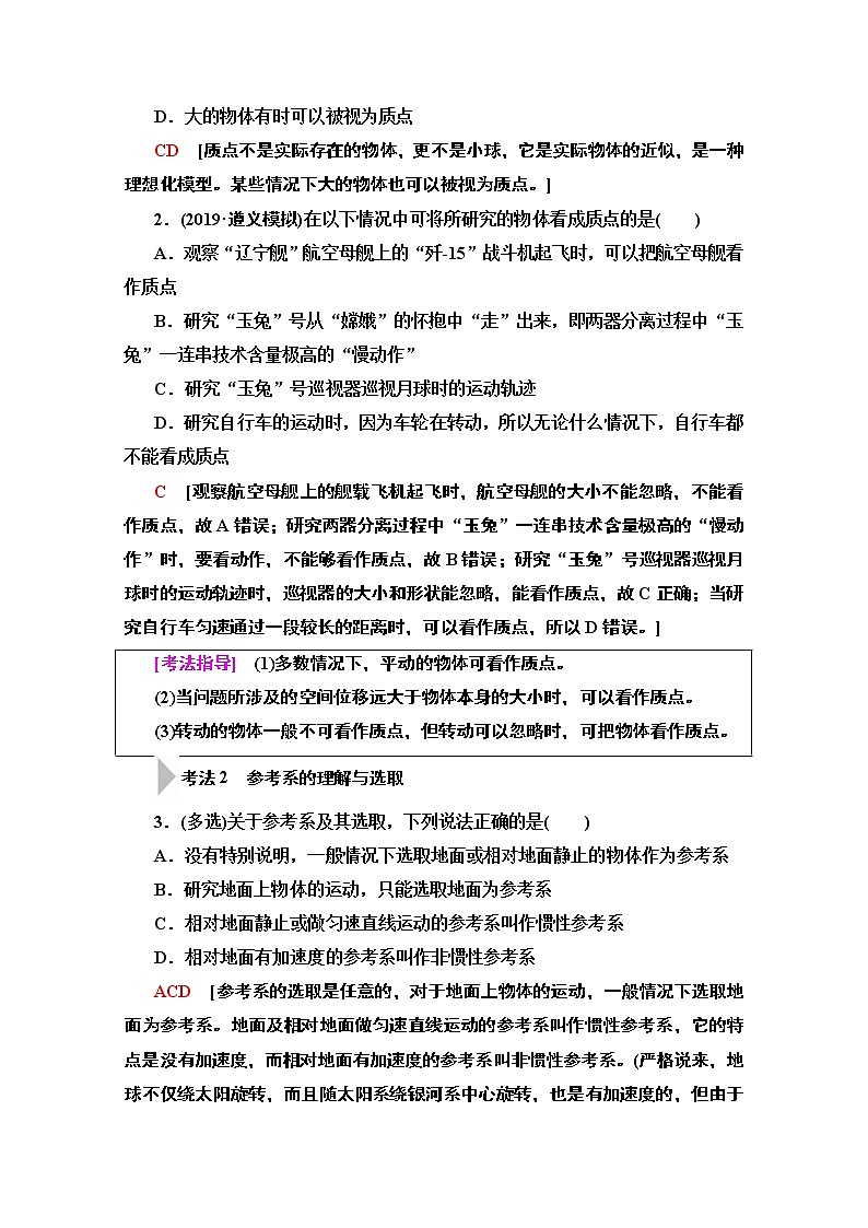 2020版新一线高考物理（人教版）一轮复习教学案：第1章第1节　描述运动的基本概念第2页