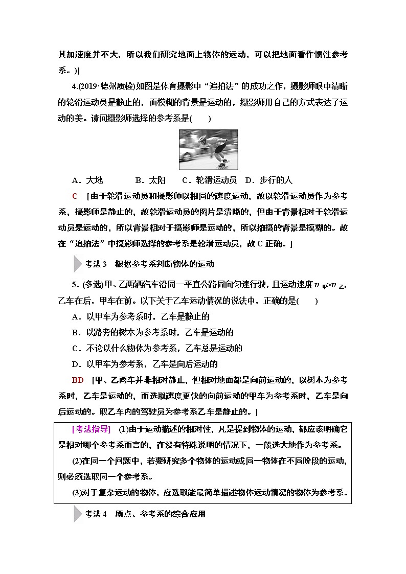 2020版新一线高考物理（人教版）一轮复习教学案：第1章第1节　描述运动的基本概念第3页