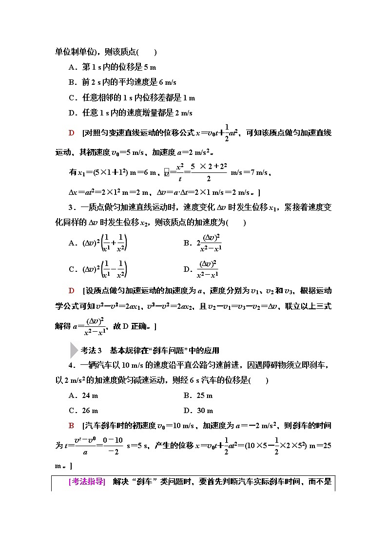 2020版新一线高考物理（人教版）一轮复习教学案：第1章第2节　匀变速直线运动的规律及应用第2页