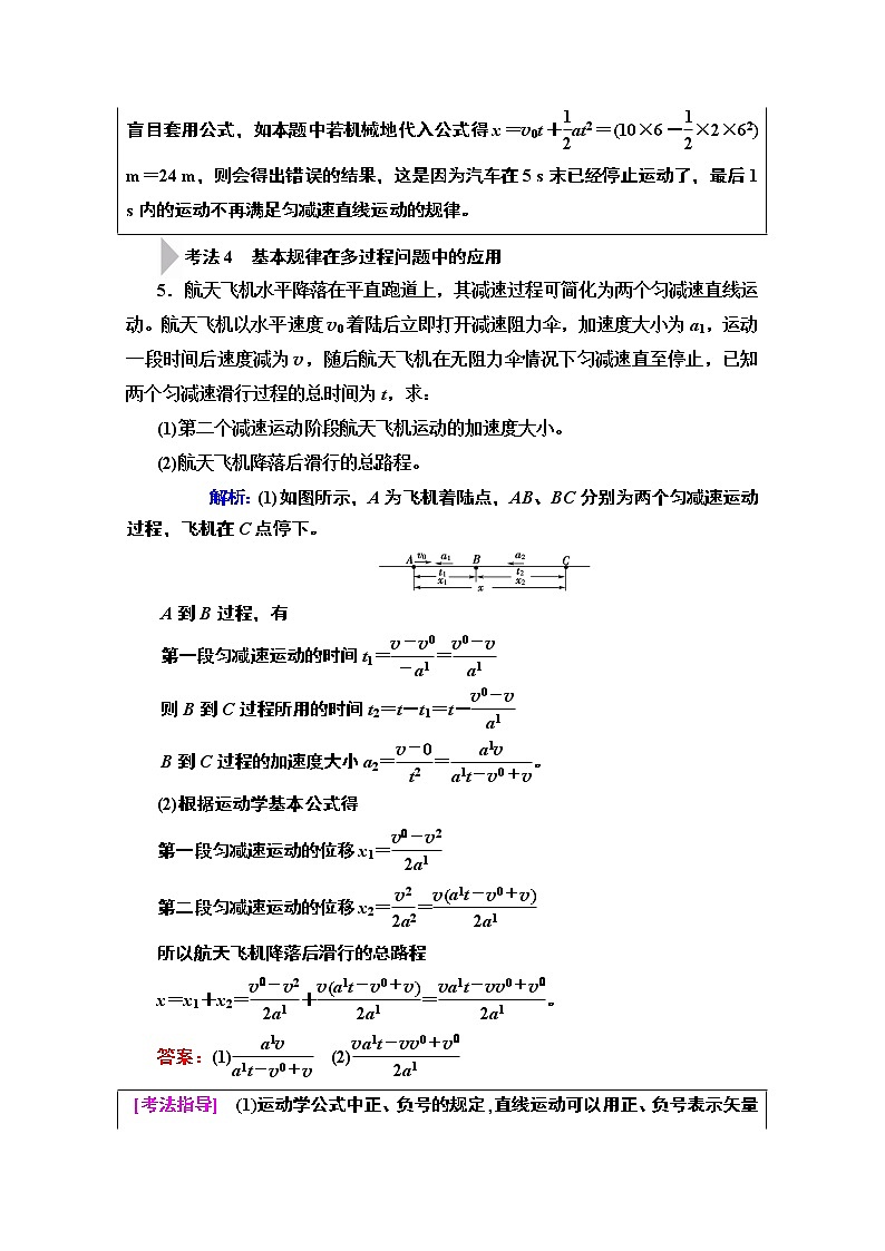 2020版新一线高考物理（人教版）一轮复习教学案：第1章第2节　匀变速直线运动的规律及应用第3页