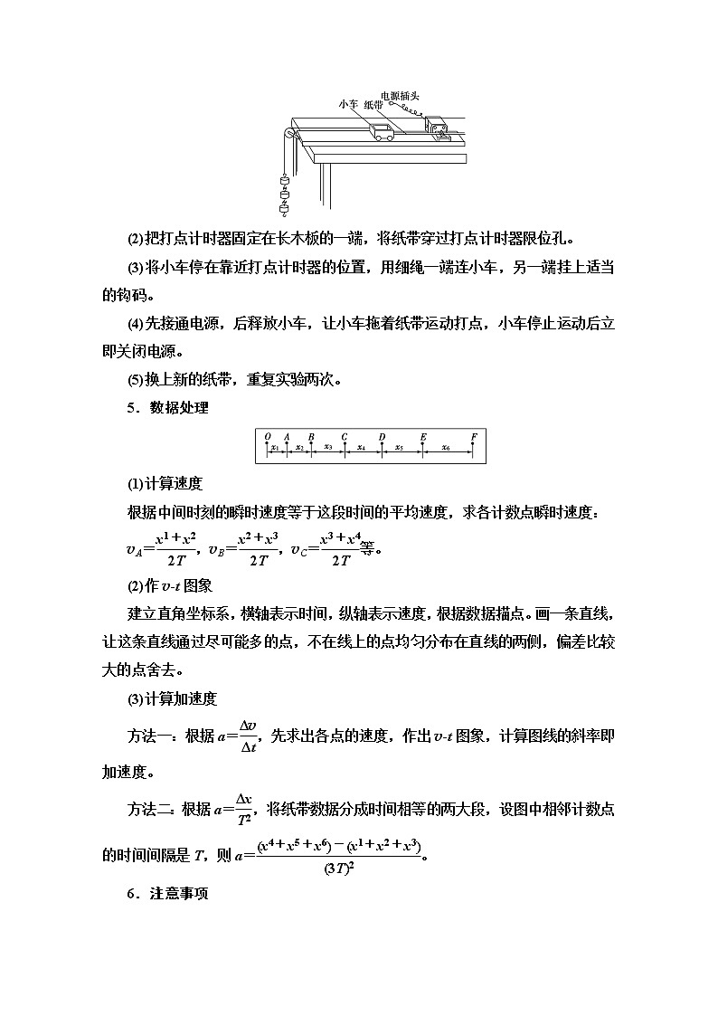 2020版新一线高考物理（人教版）一轮复习教学案：第1章实验1　研究匀变速直线运动第2页