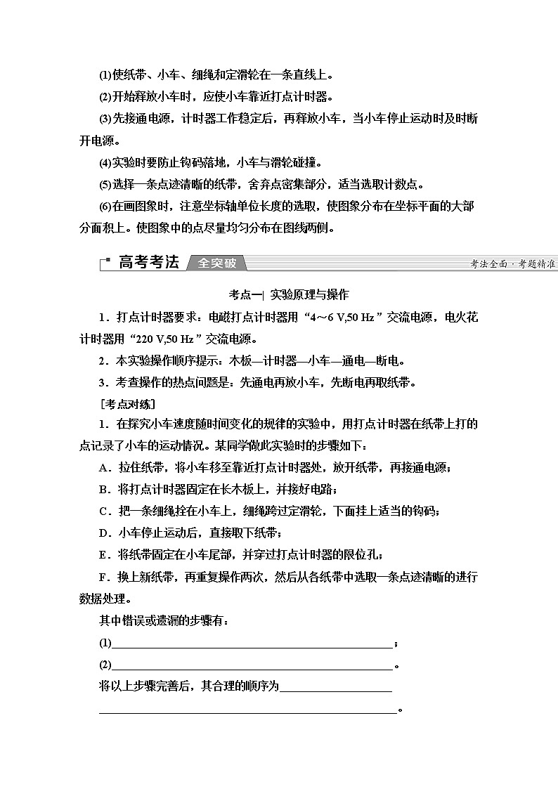 2020版新一线高考物理（人教版）一轮复习教学案：第1章实验1　研究匀变速直线运动第3页