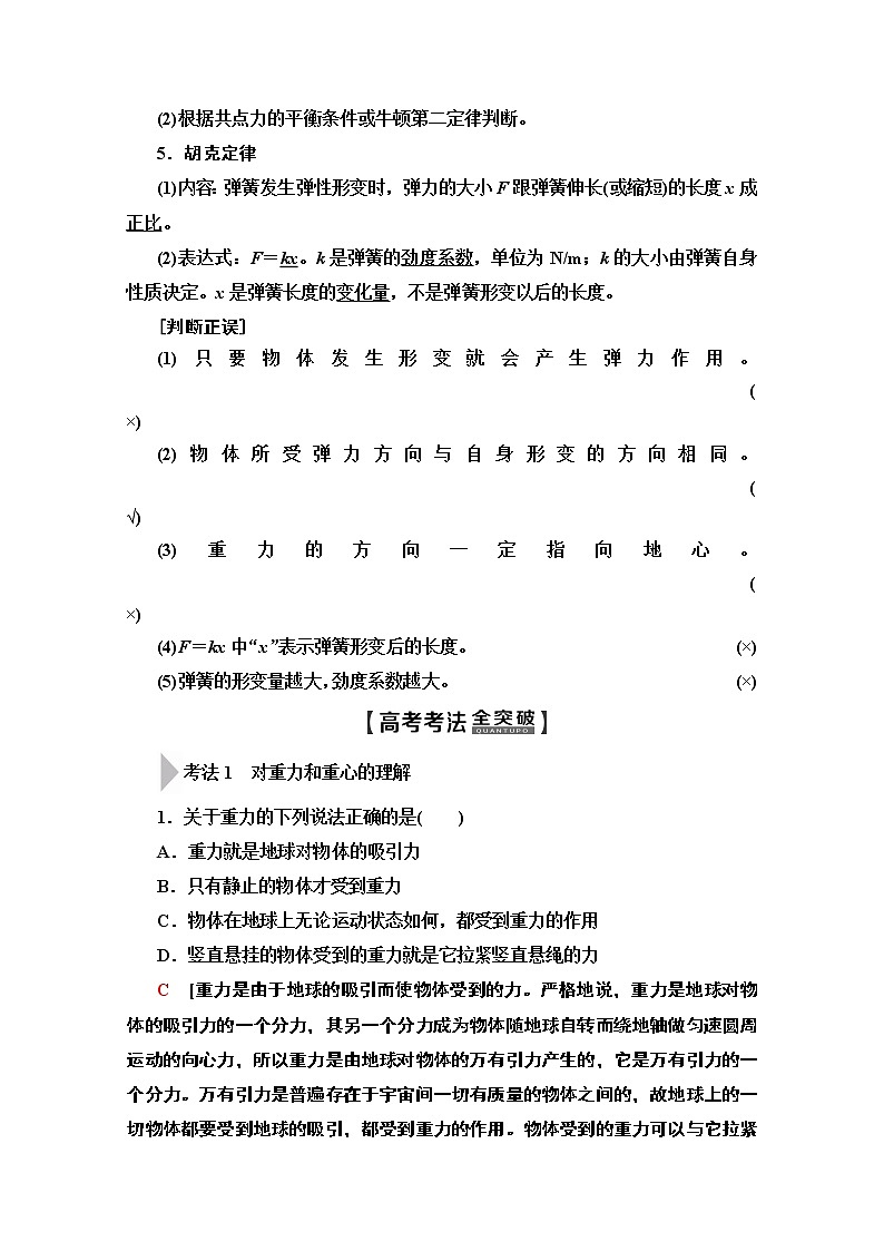 2020版新一线高考物理（人教版）一轮复习教学案：第2章第1节　重力　弹力　摩擦力第2页