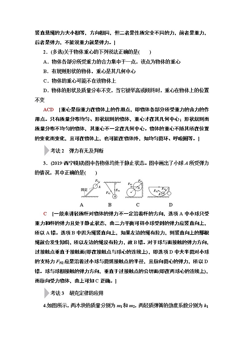 2020版新一线高考物理（人教版）一轮复习教学案：第2章第1节　重力　弹力　摩擦力第3页