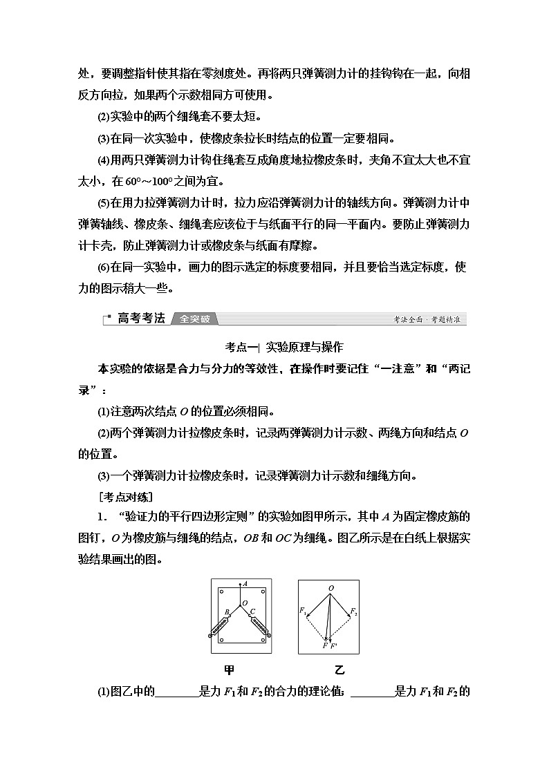 2020版新一线高考物理（人教版）一轮复习教学案：第2章实验3　验证力的平行四边形定则第2页