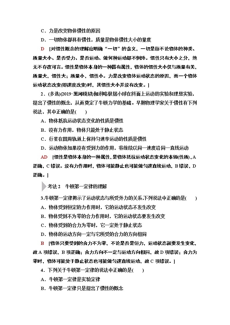 2020版新一线高考物理（人教版）一轮复习教学案：第3章第1节　牛顿第一定律　牛顿第三定律第2页