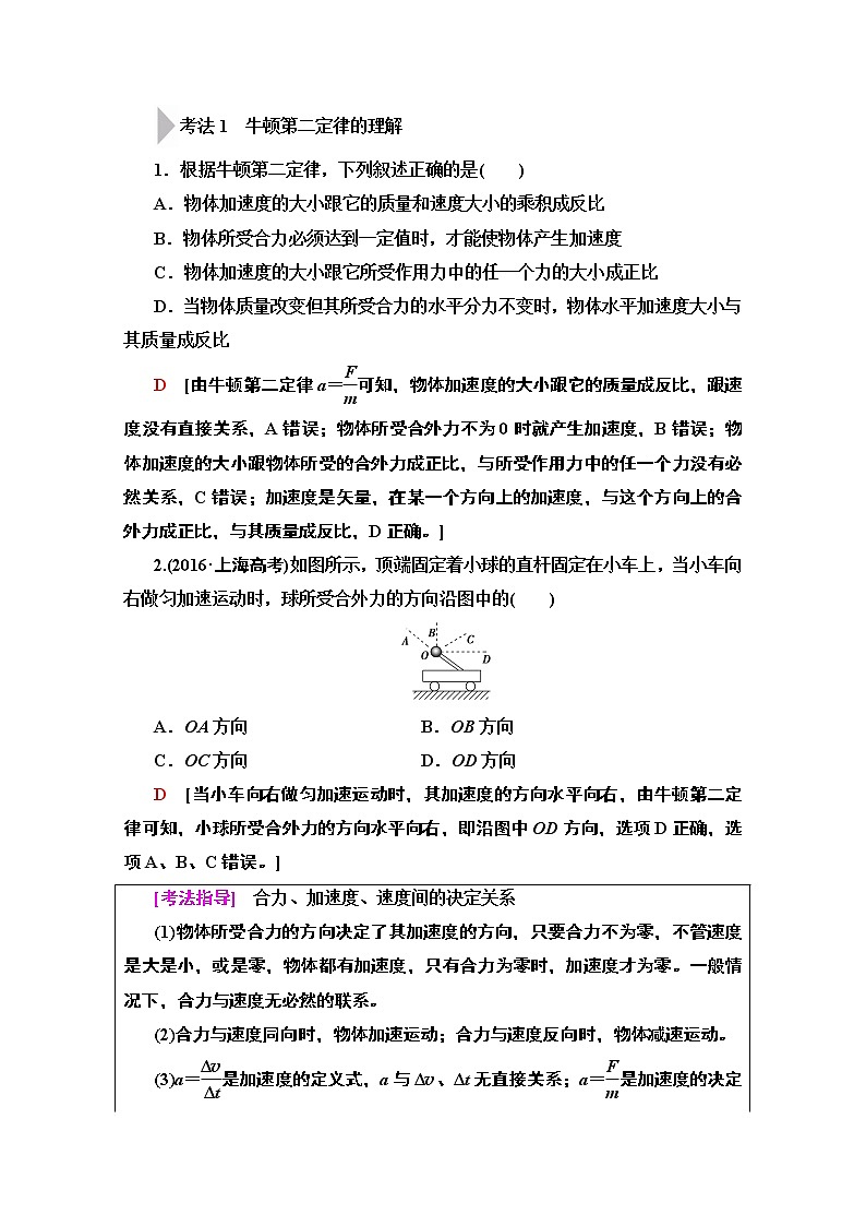 2020版新一线高考物理（人教版）一轮复习教学案：第3章第2节　牛顿第二定律　两类动力学问题第2页
