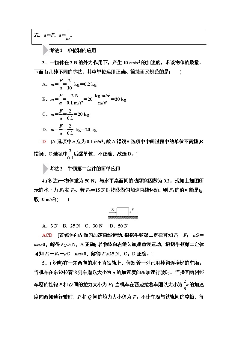 2020版新一线高考物理（人教版）一轮复习教学案：第3章第2节　牛顿第二定律　两类动力学问题第3页