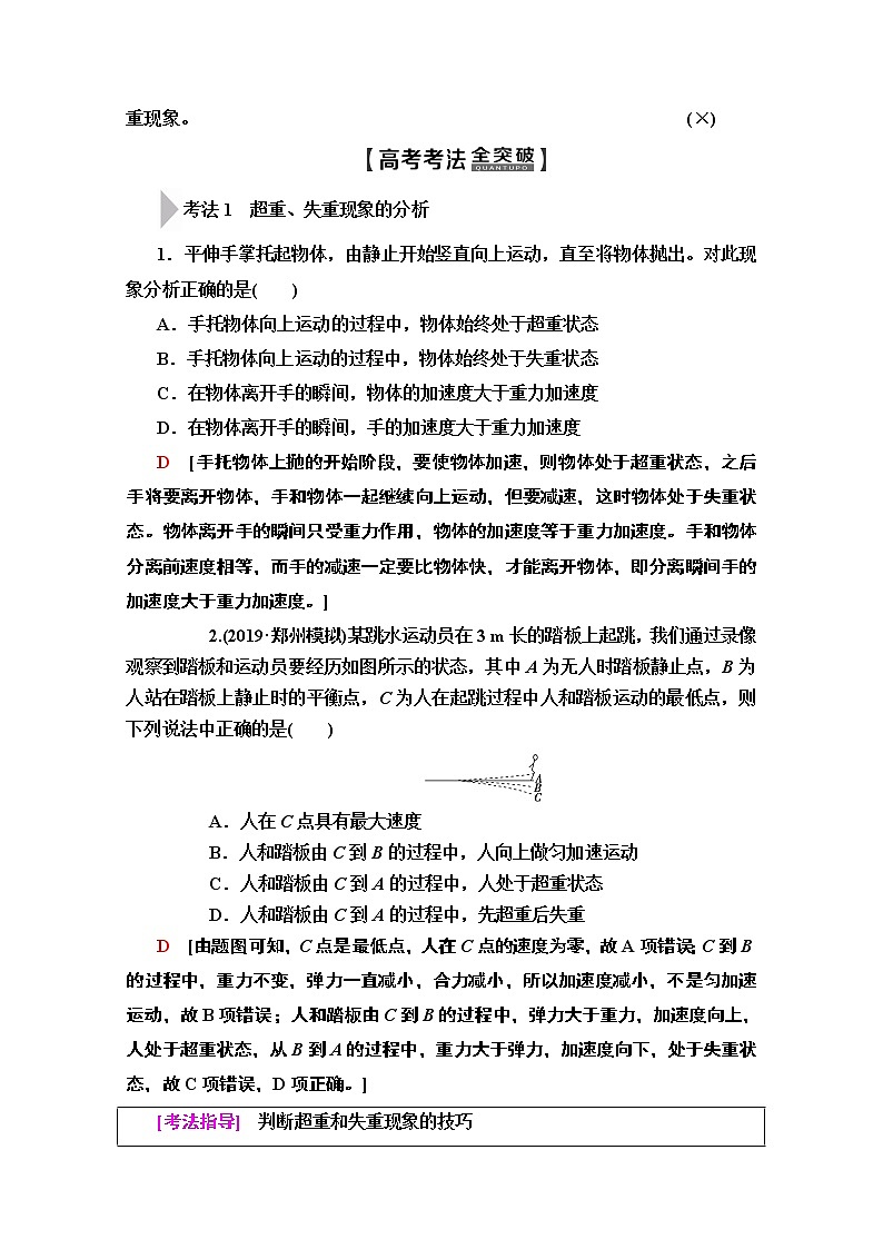 2020版新一线高考物理（人教版）一轮复习教学案：第3章第3节　牛顿运动定律的综合应用第2页