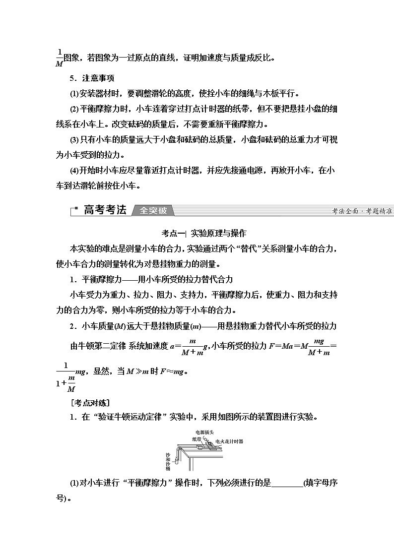 2020版新一线高考物理（人教版）一轮复习教学案：第3章实验4　验证牛顿运动定律第2页