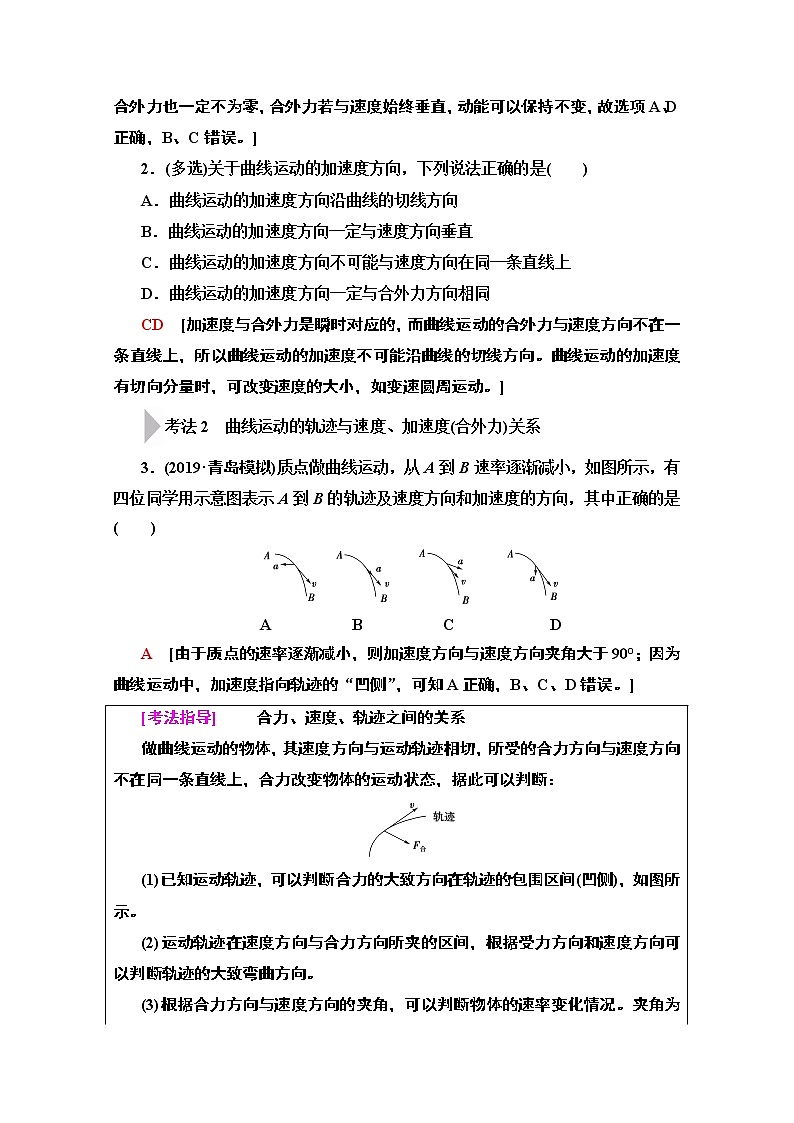2020版新一线高考物理（人教版）一轮复习教学案：第4章第1节　曲线运动　运动的合成与分解第2页
