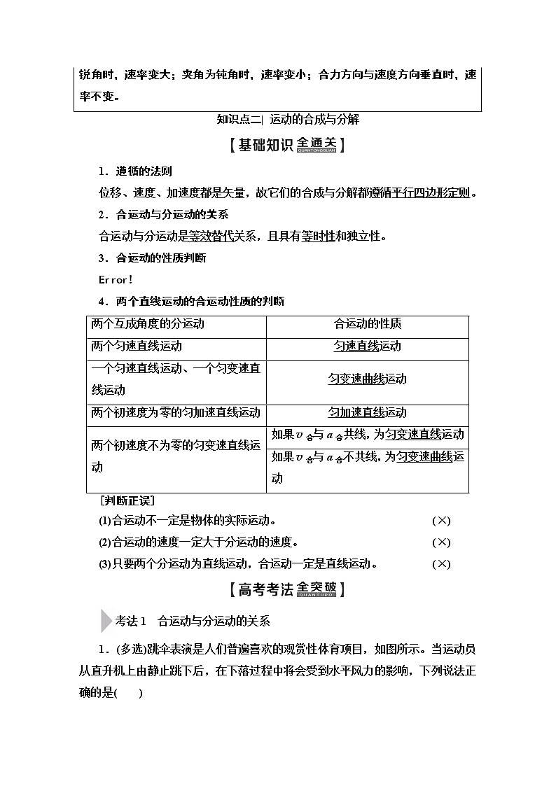 2020版新一线高考物理（人教版）一轮复习教学案：第4章第1节　曲线运动　运动的合成与分解第3页