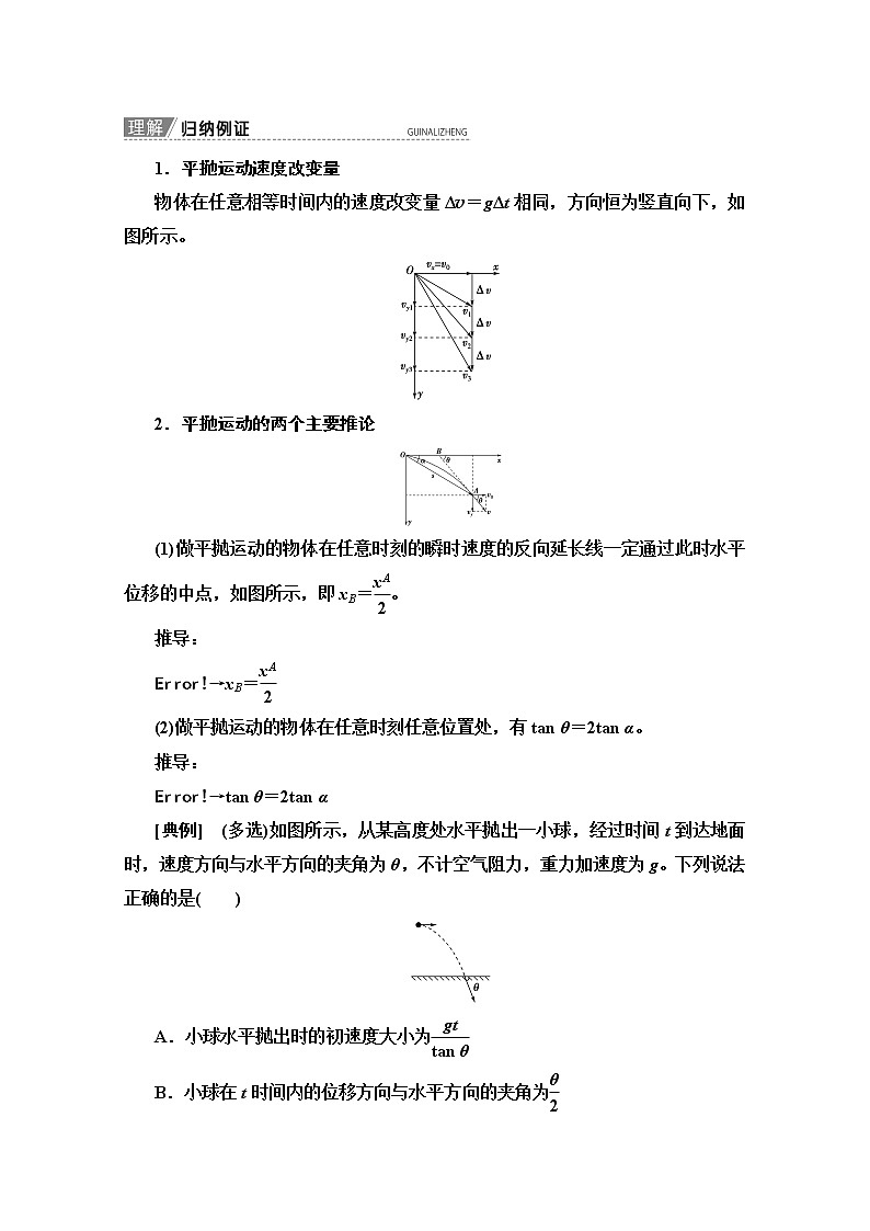 2020版新一线高考物理（人教版）一轮复习教学案：第4章第2节　抛体运动第2页