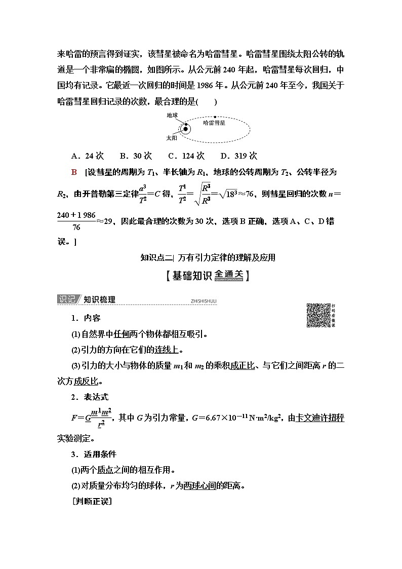 2020版新一线高考物理（人教版）一轮复习教学案：第4章第4节　万有引力与航天第3页