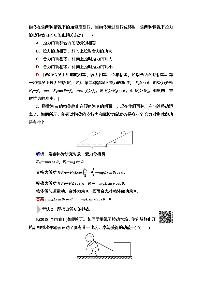 2020版新一线高考物理（人教版）一轮复习教学案：第5章第1节　功和功率　动能定理第2页