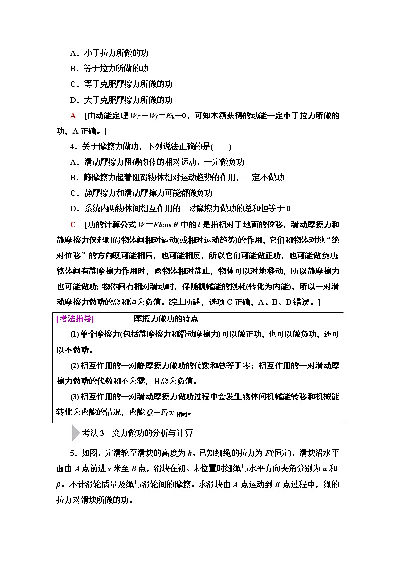 2020版新一线高考物理（人教版）一轮复习教学案：第5章第1节　功和功率　动能定理第3页