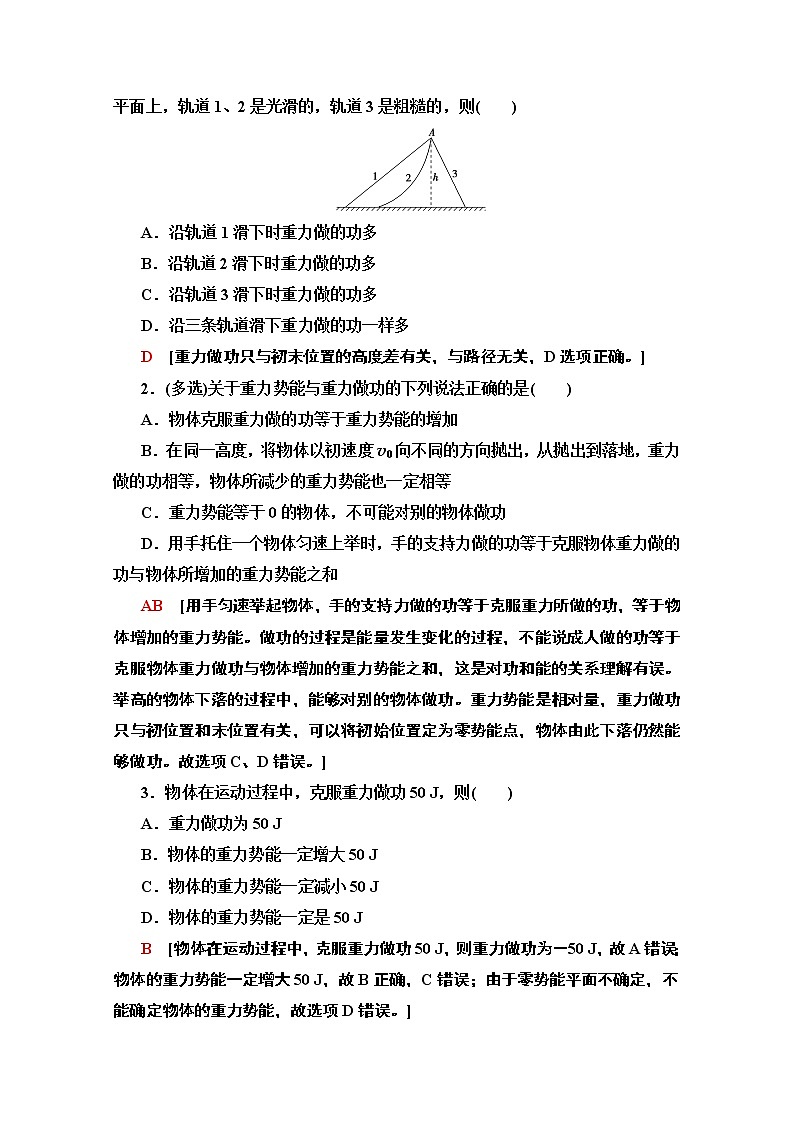2020版新一线高考物理（人教版）一轮复习教学案：第5章第2节　机械能守恒定律及其应用第2页