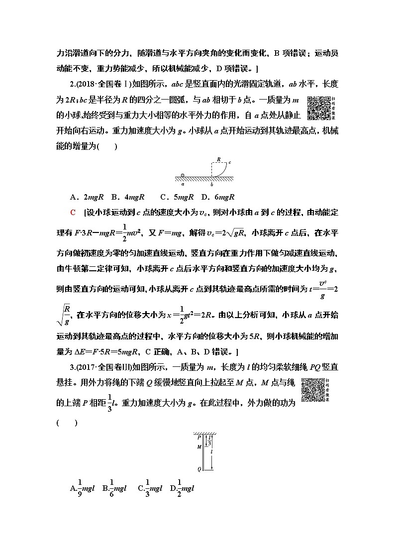 2020版新一线高考物理（人教版）一轮复习教学案：第5章第3节　功能关系　能量守恒定律02