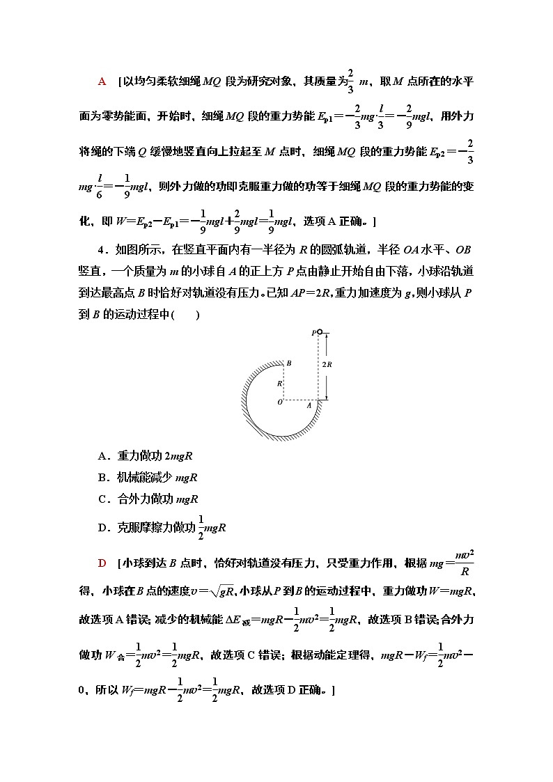 2020版新一线高考物理（人教版）一轮复习教学案：第5章第3节　功能关系　能量守恒定律03