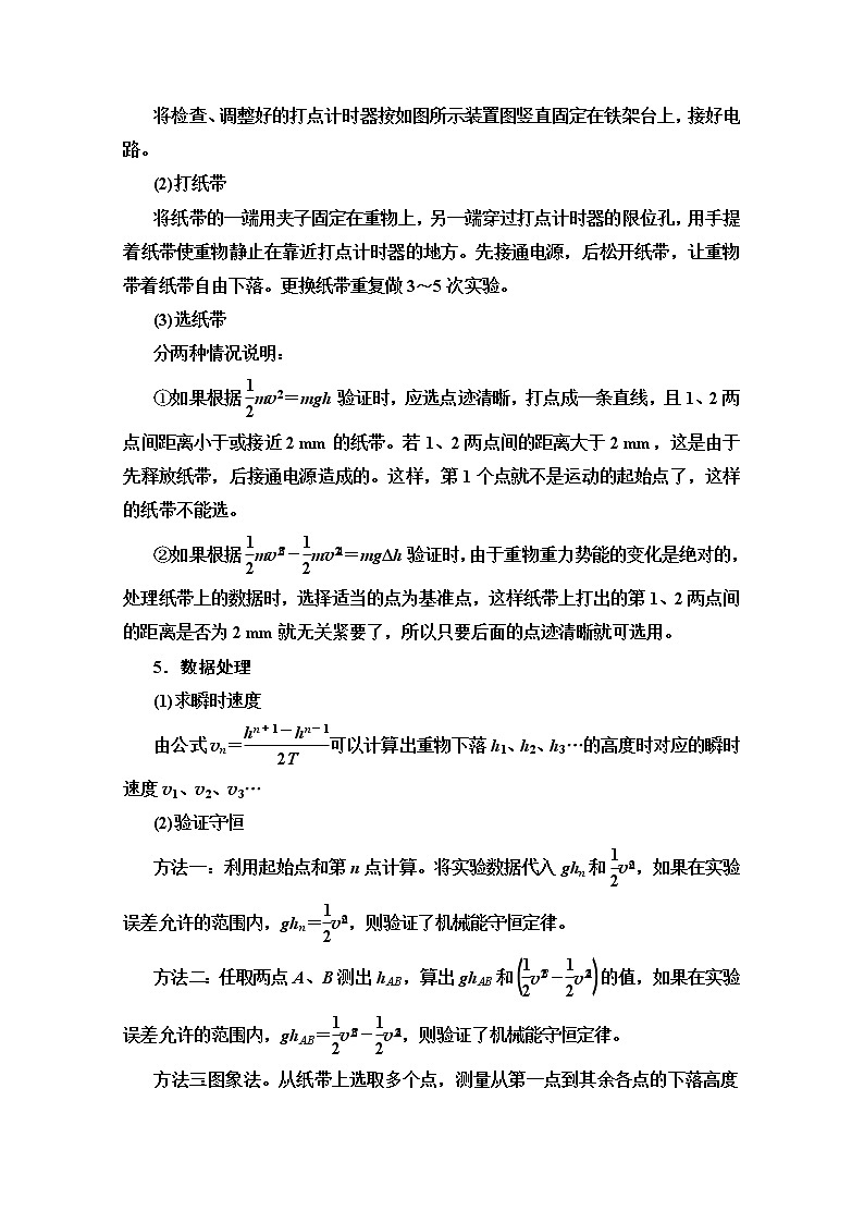 2020版新一线高考物理（人教版）一轮复习教学案：第5章实验6　验证机械能守恒定律第2页