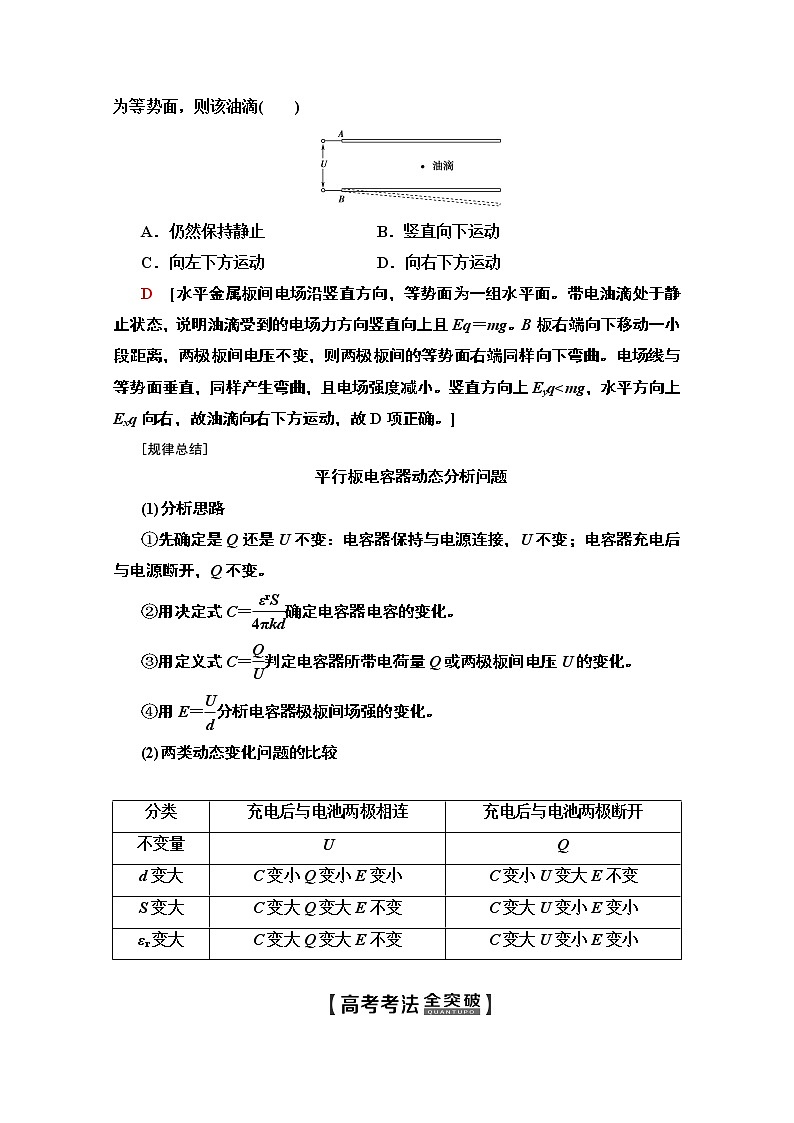 2020版新一线高考物理（人教版）一轮复习教学案：第7章第3节　电容器　带电粒子在电场中的运动第2页