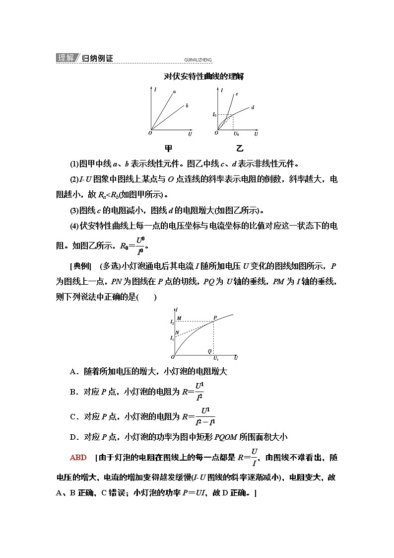 2020版新一线高考物理（人教版）一轮复习教学案：第8章第1节　电流　电阻　电功及电功率02