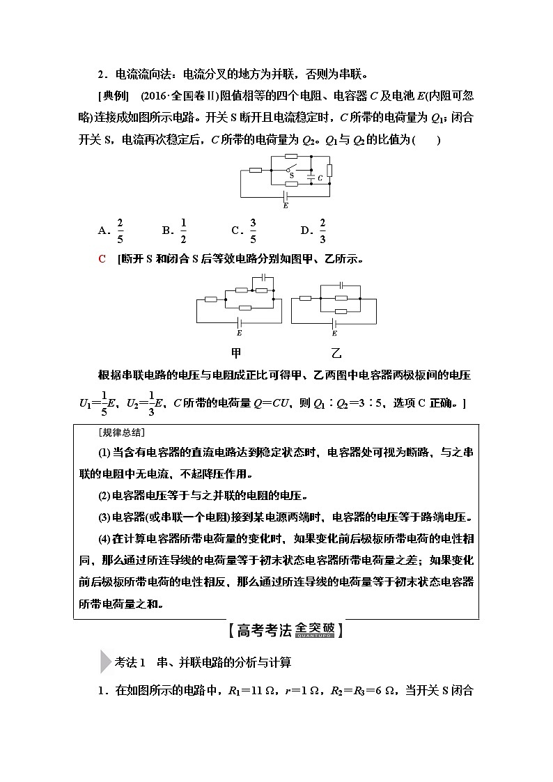 2020版新一线高考物理（人教版）一轮复习教学案：第8章第2节　电路　闭合电路欧姆定律02
