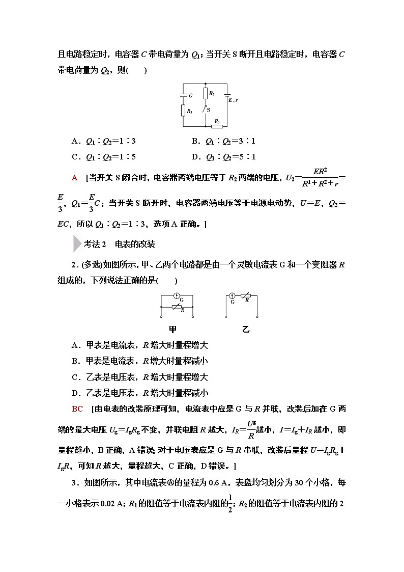 2020版新一线高考物理（人教版）一轮复习教学案：第8章第2节　电路　闭合电路欧姆定律03