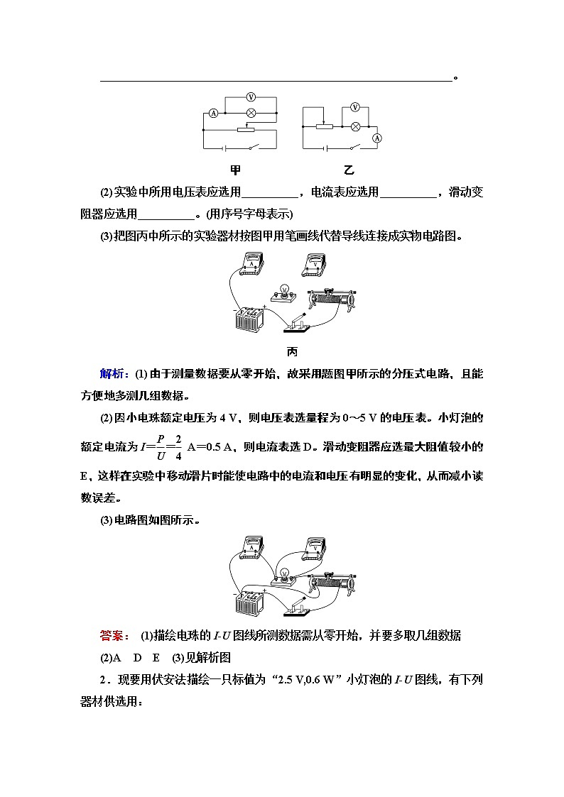2020版新一线高考物理（人教版）一轮复习教学案：第8章实验9　描绘小灯泡的伏安特性曲线第3页