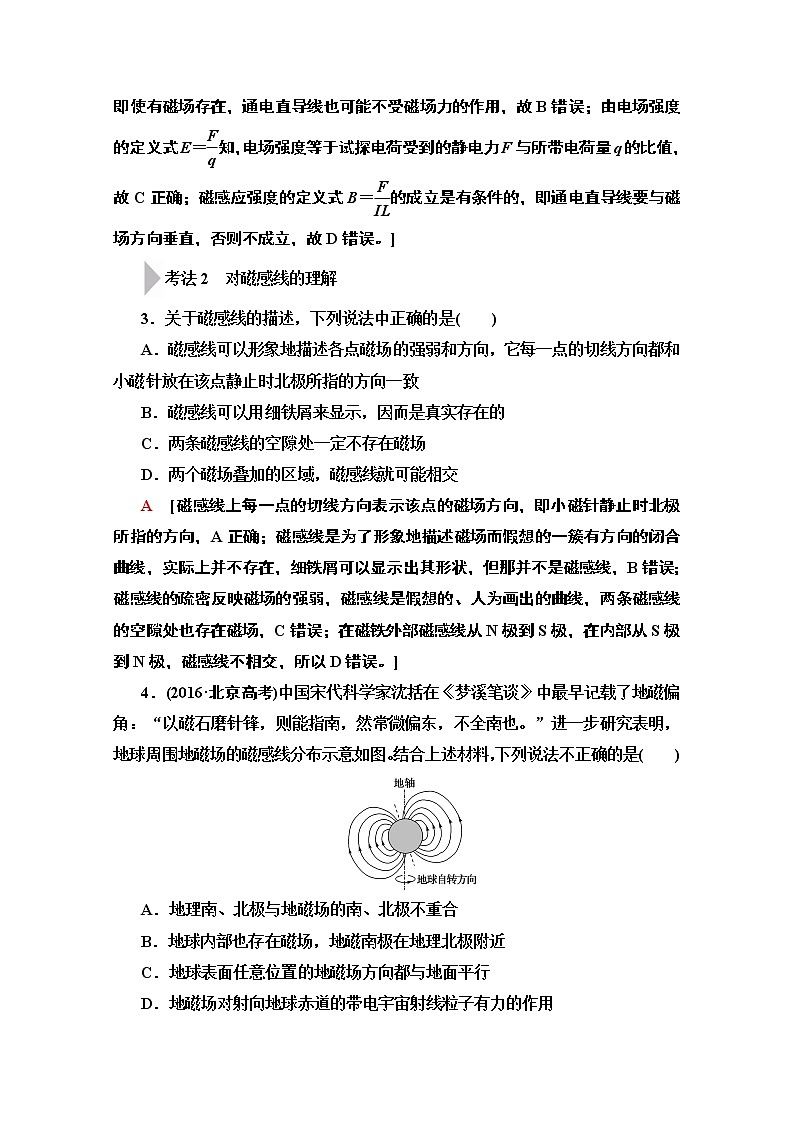 2020版新一线高考物理（人教版）一轮复习教学案：第9章第1节　磁场的描述　磁场对电流的作用第3页