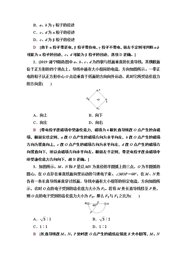 2020版新一线高考物理（人教版）一轮复习教学案：第9章第2节　磁场对运动电荷的作用第2页