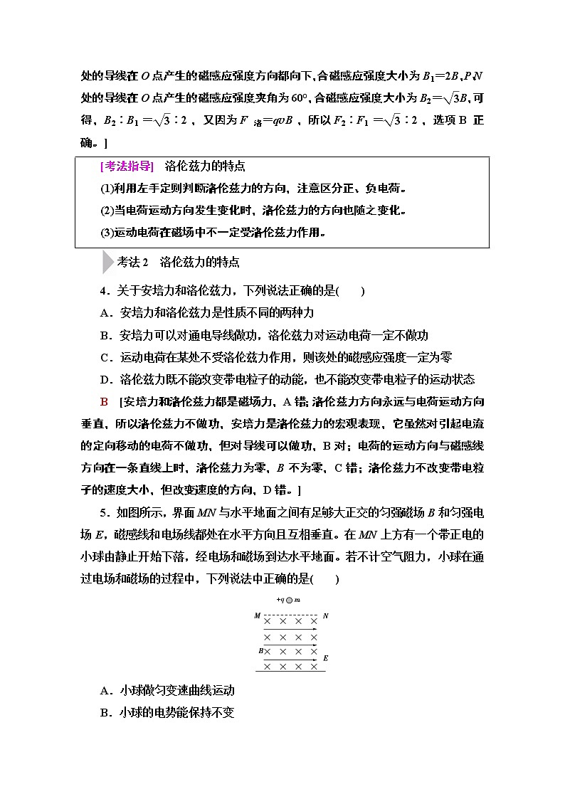 2020版新一线高考物理（人教版）一轮复习教学案：第9章第2节　磁场对运动电荷的作用第3页