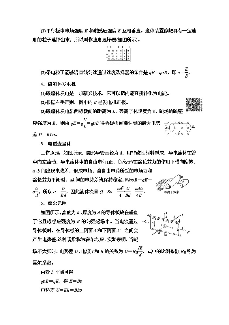 2020版新一线高考物理（人教版）一轮复习教学案：第9章第3节　带电粒子在复合场中的运动02