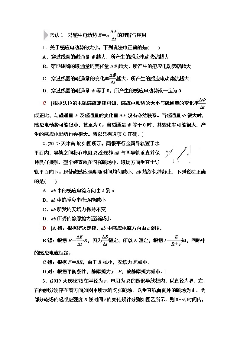 2020版新一线高考物理（人教版）一轮复习教学案：第10章第2节　法拉第电磁感应定律　自感　涡流02