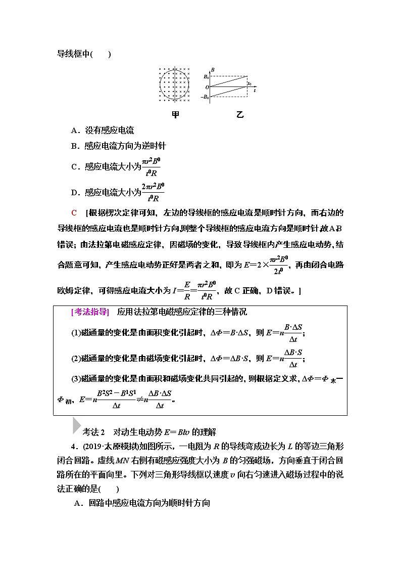2020版新一线高考物理（人教版）一轮复习教学案：第10章第2节　法拉第电磁感应定律　自感　涡流03