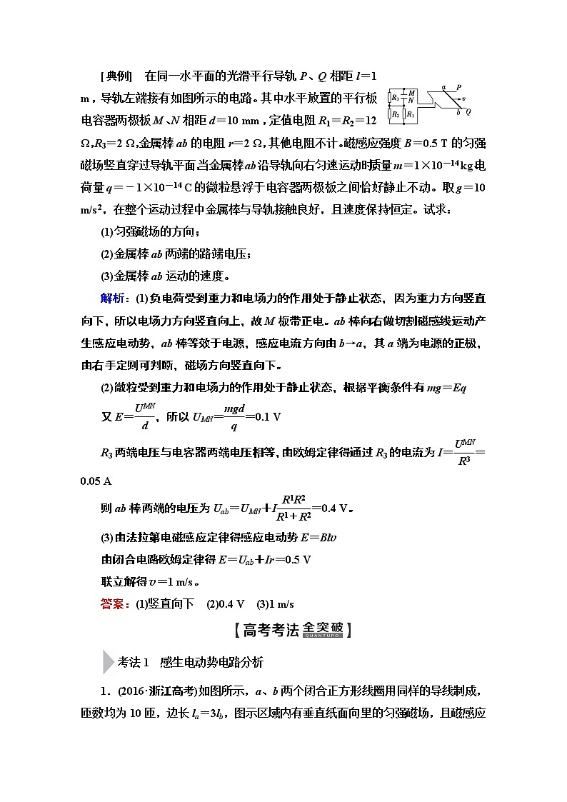 2020版新一线高考物理（人教版）一轮复习教学案：第10章第3节　电磁感应定律的综合应用02