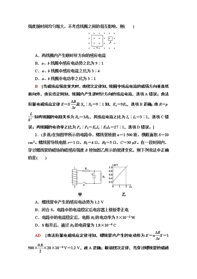 2020版新一线高考物理（人教版）一轮复习教学案：第10章第3节　电磁感应定律的综合应用03