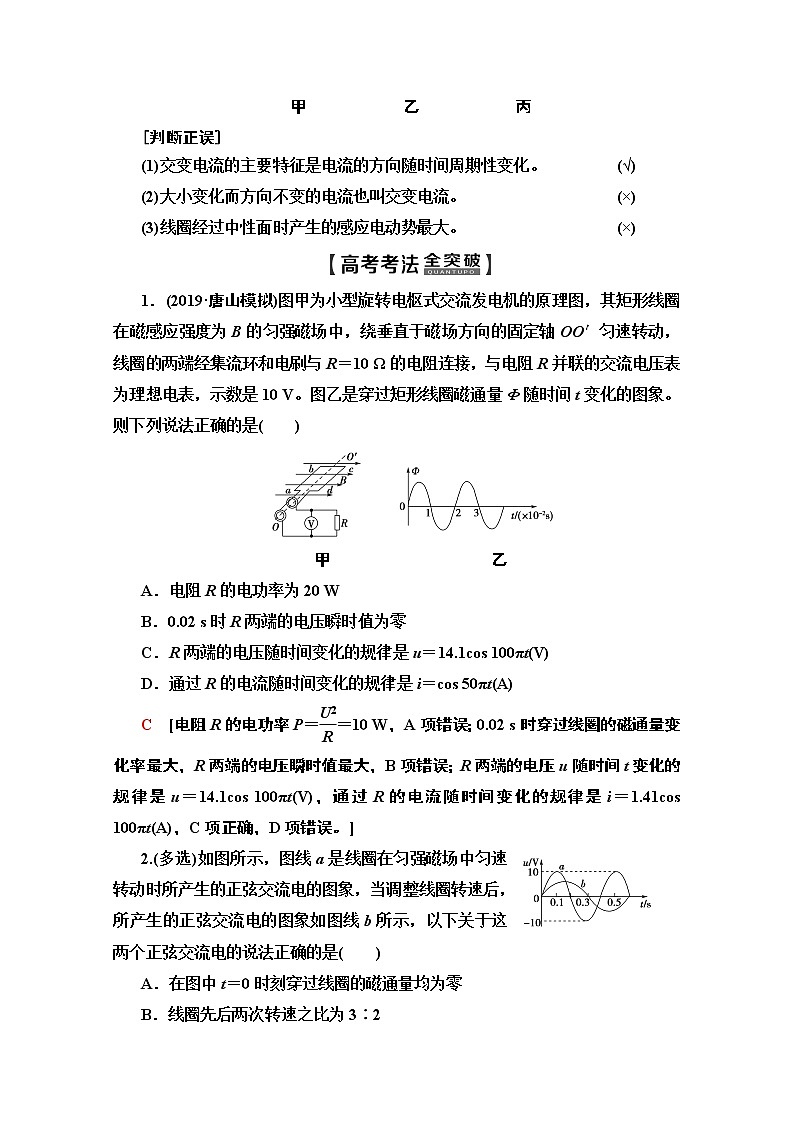 2020版新一线高考物理（人教版）一轮复习教学案：第11章第1节　交变电流的产生及描述第2页
