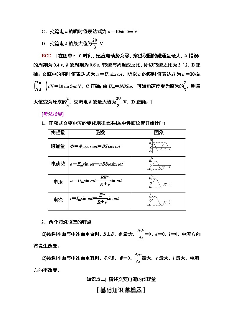 2020版新一线高考物理（人教版）一轮复习教学案：第11章第1节　交变电流的产生及描述第3页