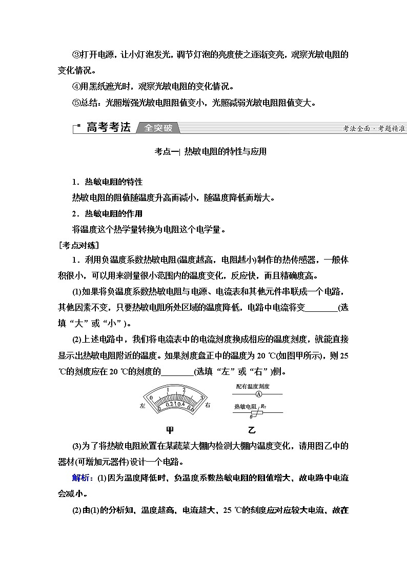 2020版新一线高考物理（人教版）一轮复习教学案：第11章实验12　传感器的简单应用02