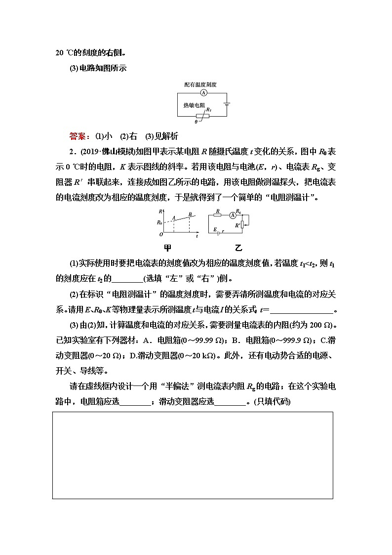 2020版新一线高考物理（人教版）一轮复习教学案：第11章实验12　传感器的简单应用03