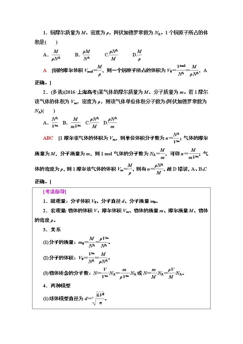 2020版新一线高考物理（人教版）一轮复习教学案：第13章第1节　分子动理论　内能02