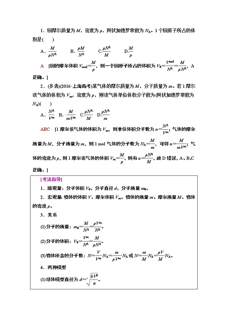 2020版新一线高考物理（人教版）一轮复习教学案：第13章第1节　分子动理论　内能02
