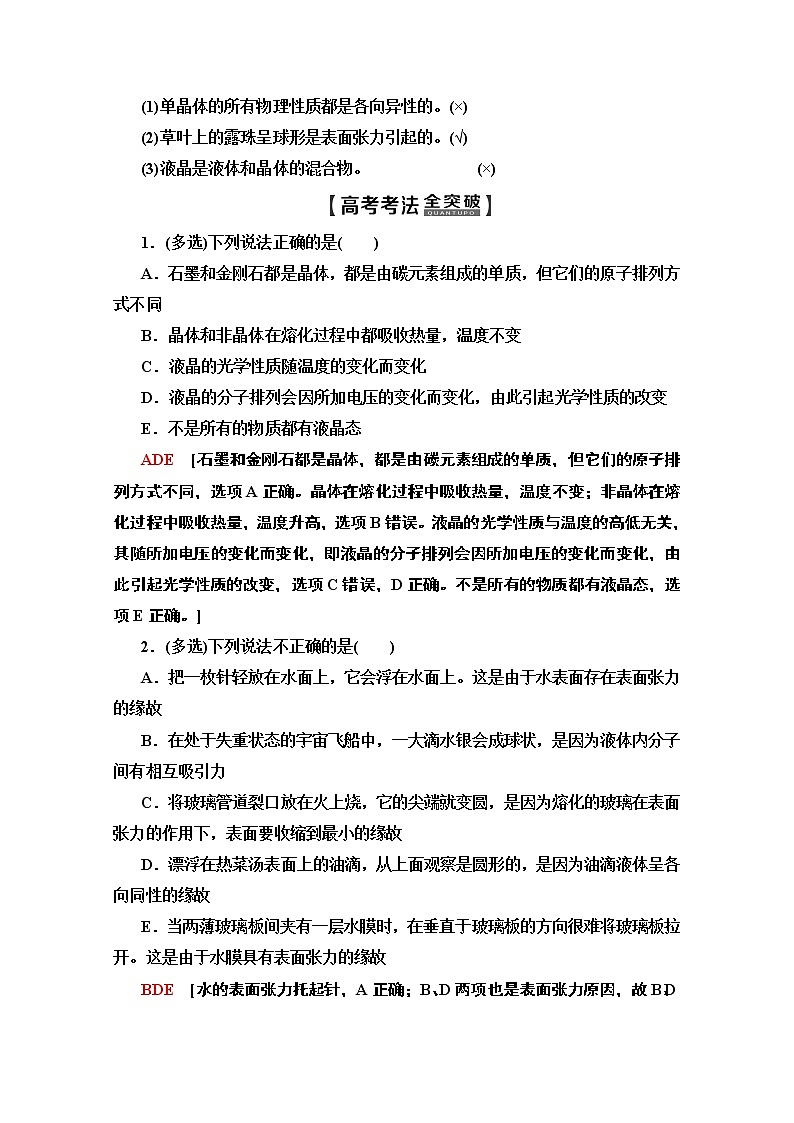 2020版新一线高考物理（人教版）一轮复习教学案：第13章第2节　固体、液体和气体第2页