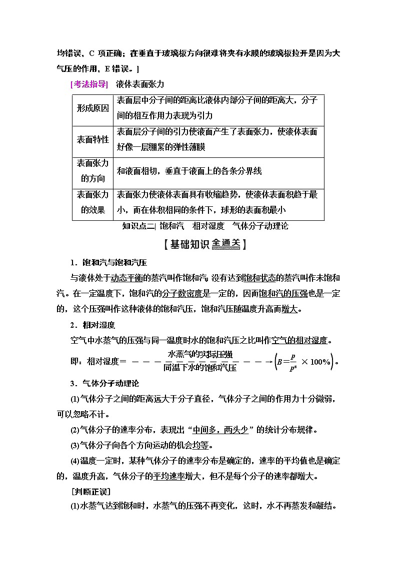 2020版新一线高考物理（人教版）一轮复习教学案：第13章第2节　固体、液体和气体第3页