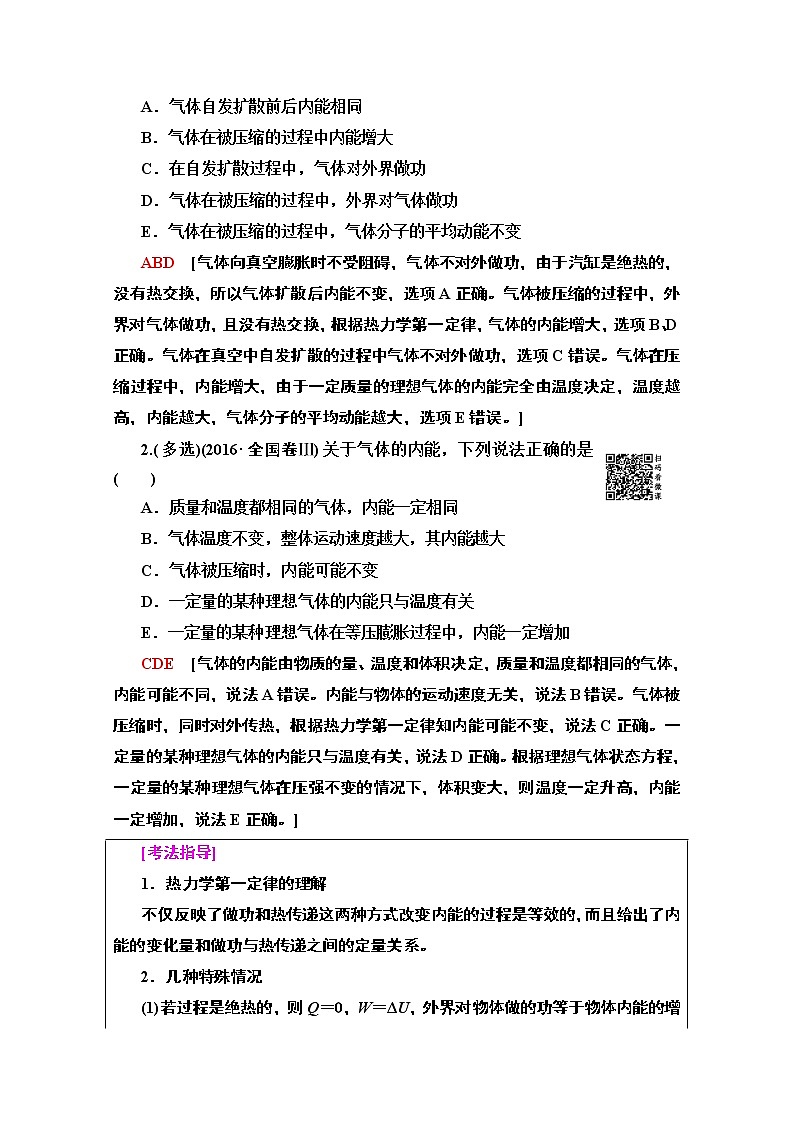 2020版新一线高考物理（人教版）一轮复习教学案：第13章第3节　热力学定律与能量守恒定律第2页