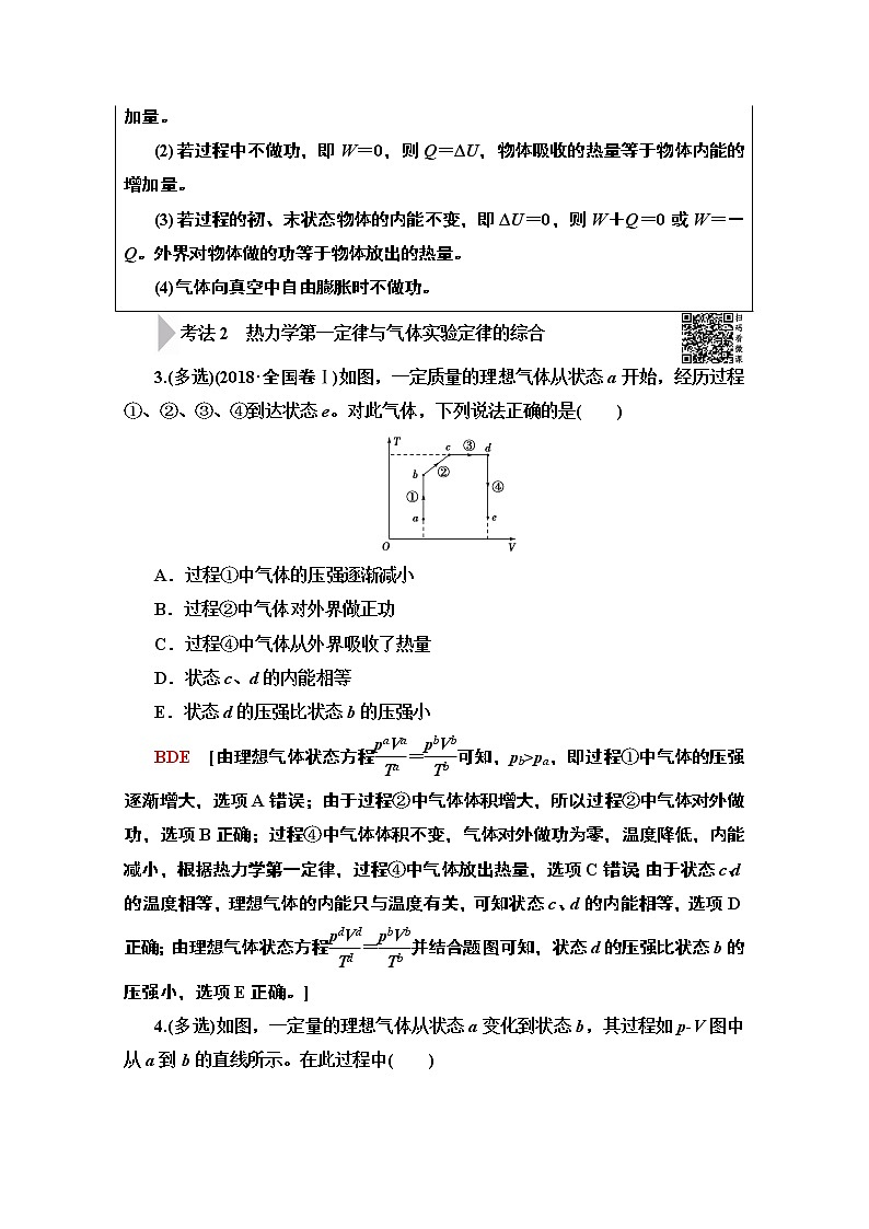 2020版新一线高考物理（人教版）一轮复习教学案：第13章第3节　热力学定律与能量守恒定律第3页