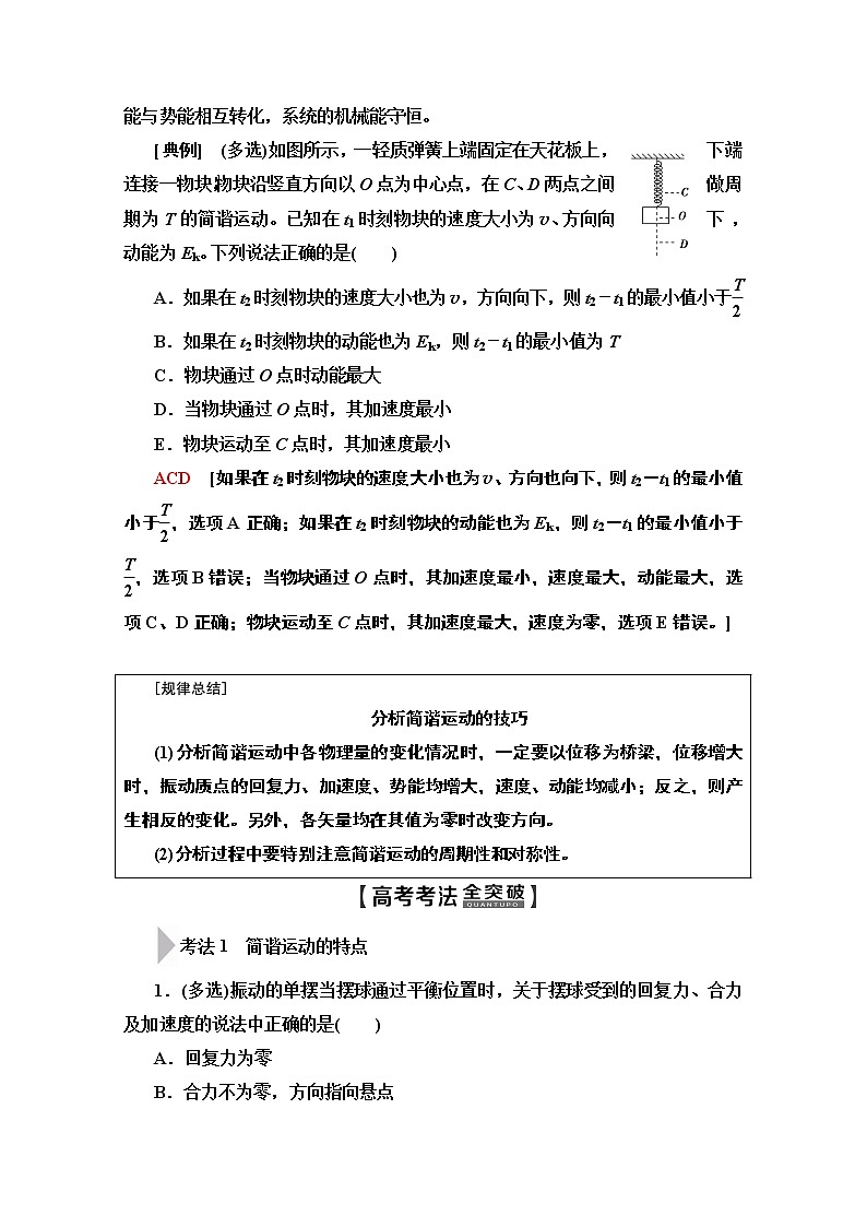 2020版新一线高考物理（人教版）一轮复习教学案：第14章第1节　机械振动第3页
