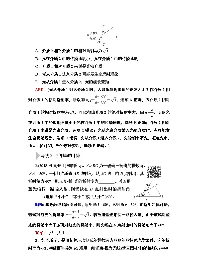 2020版新一线高考物理（人教版）一轮复习教学案：第14章第3节　光的折射　全反射　光的色散02